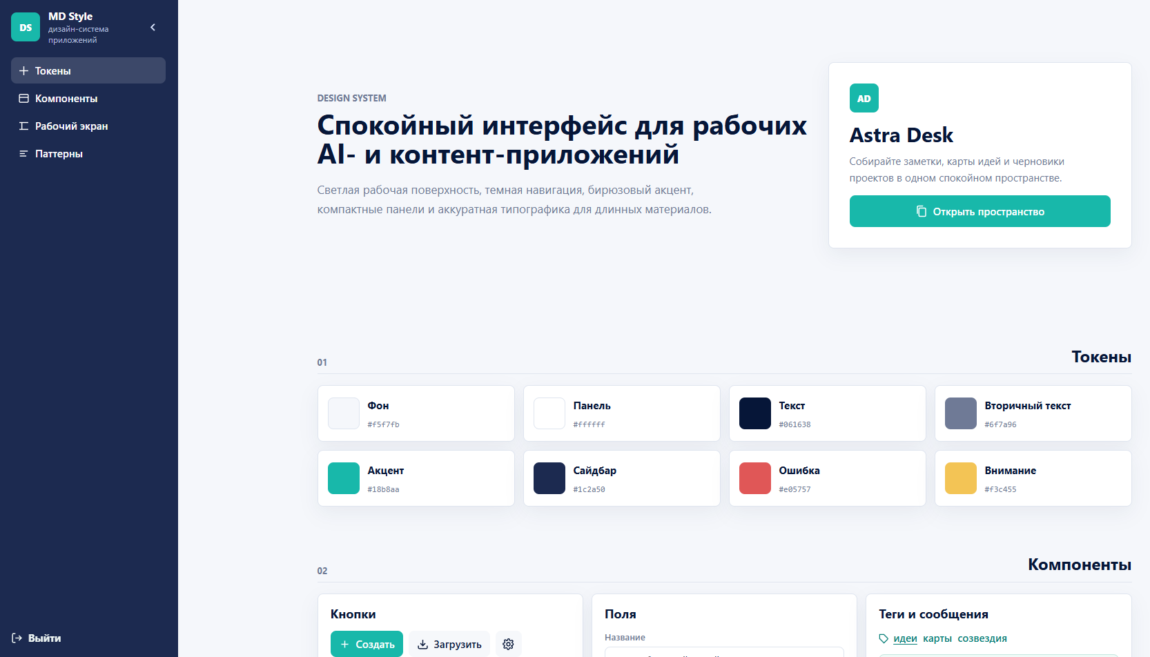 Скриншот дизайн-системы MD Style