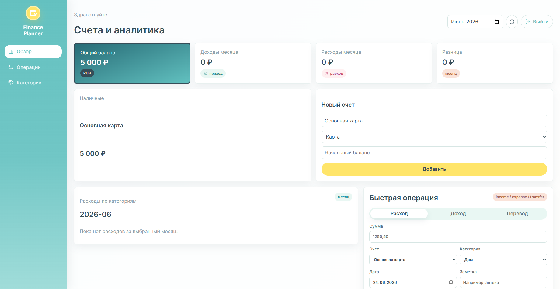 Скриншот финансового планировщика